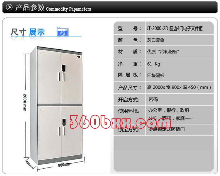 俊驼 保密套色 钢制圆边4门电子文件柜 JT-2000-2D 精品圆边系列 磷化喷塑-3-网址