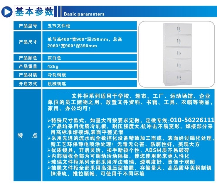 五节文件柜-6