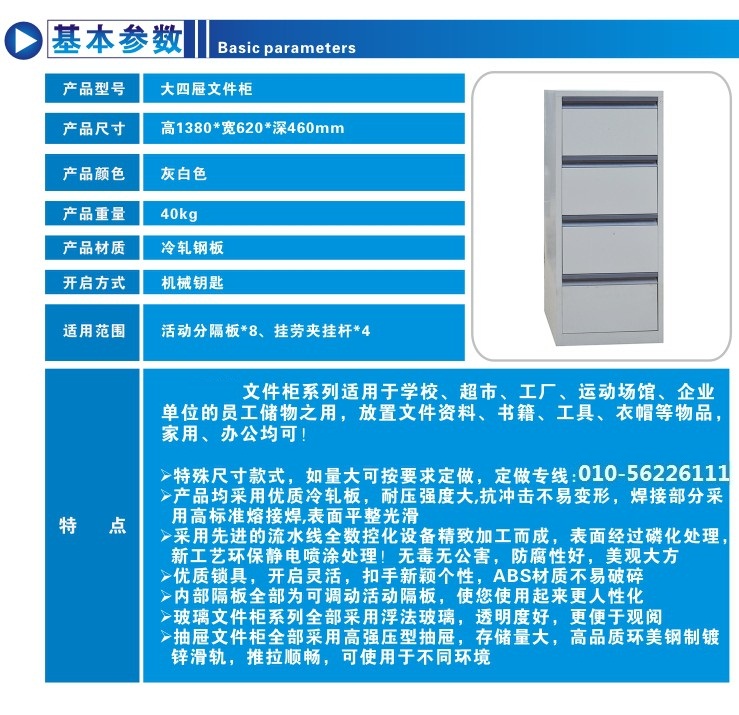 大四屉文件柜-4