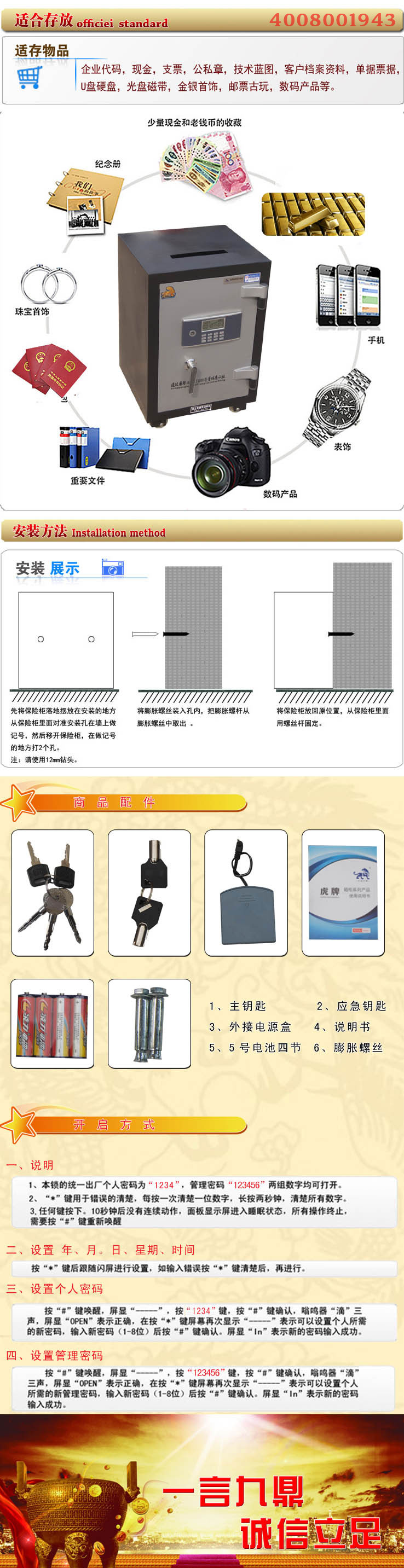 虎牌(TIGER)620型电子密码保管箱.jpg-7