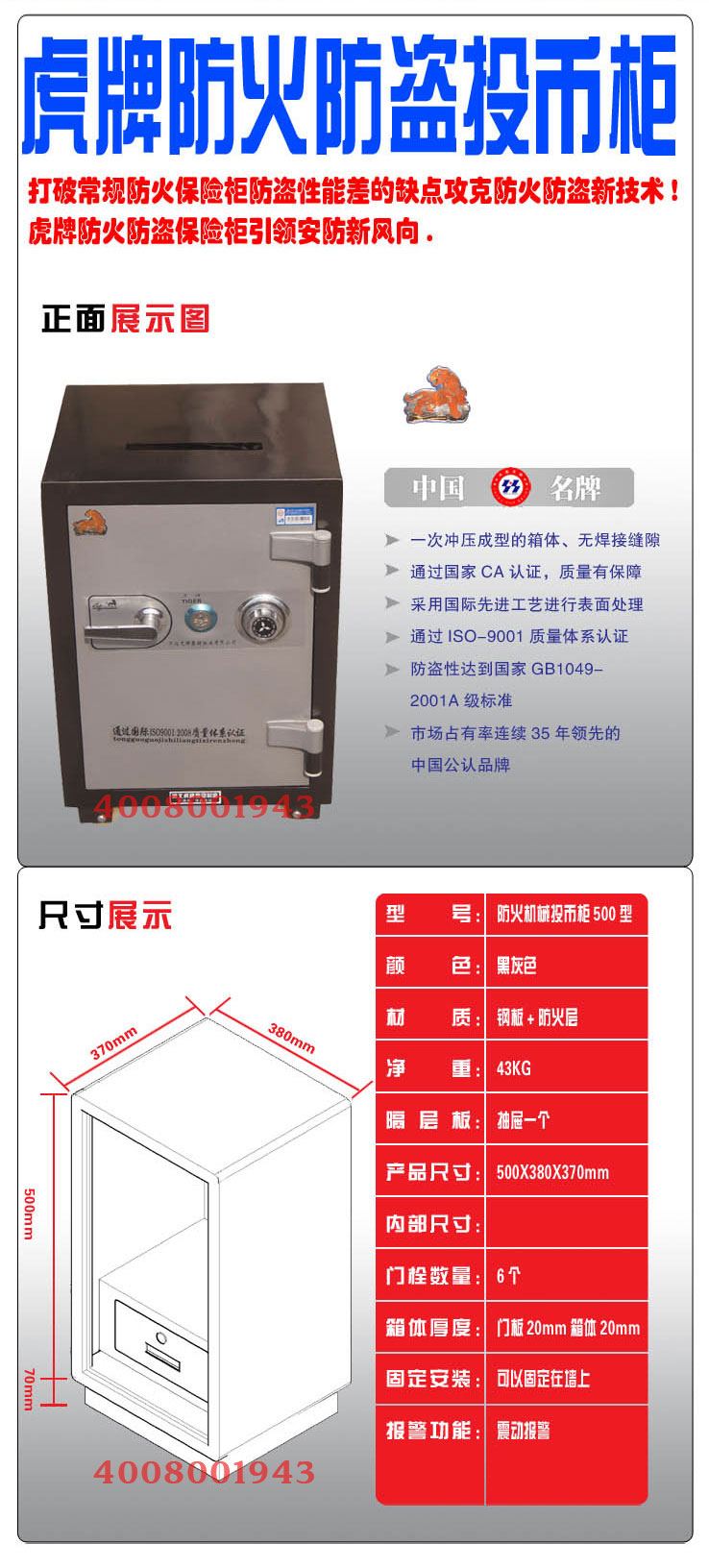 虎牌(TIGER)500型机械密码保双保险保管箱.jpg-5