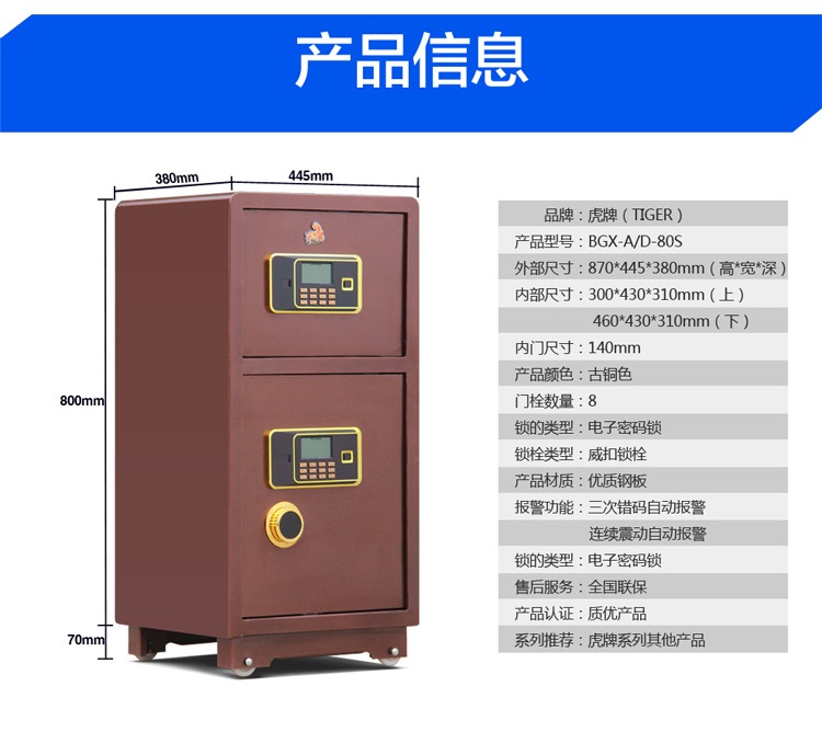 虎牌保险厂虎牌保管柜箱官方客服BGX-A1-D-80S双门-5