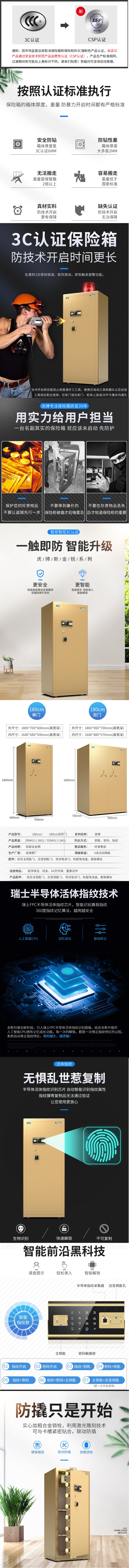 180双门-虎牌3C认证指纹保险柜-8