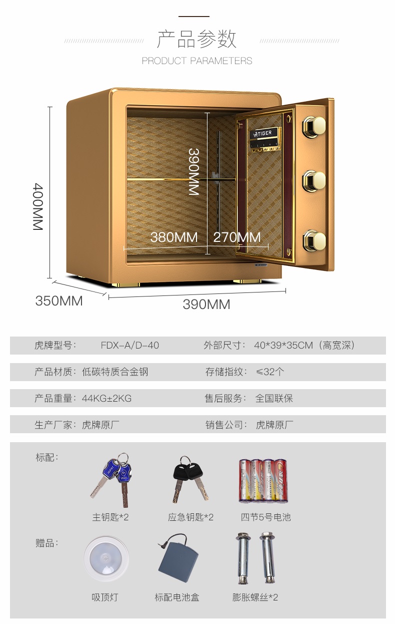 虎牌保险柜家用小型3C认证40CM-14